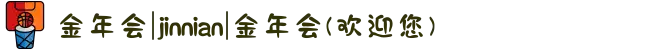 金年会|jinnian|金年会(欢迎您)